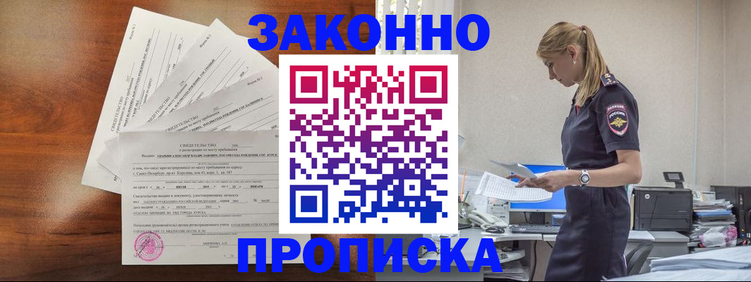 прописка для работы в Каменск-Шахтинском