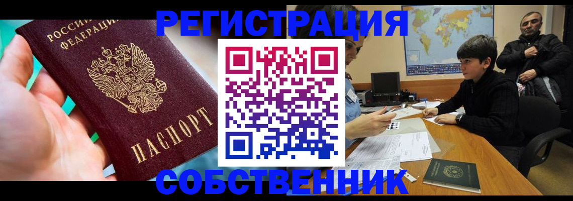 прописка в Каменск-Шахтинском