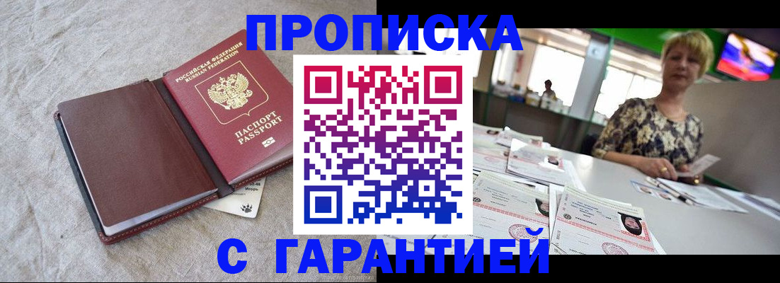 временная прописка в Каменск-Шахтинском